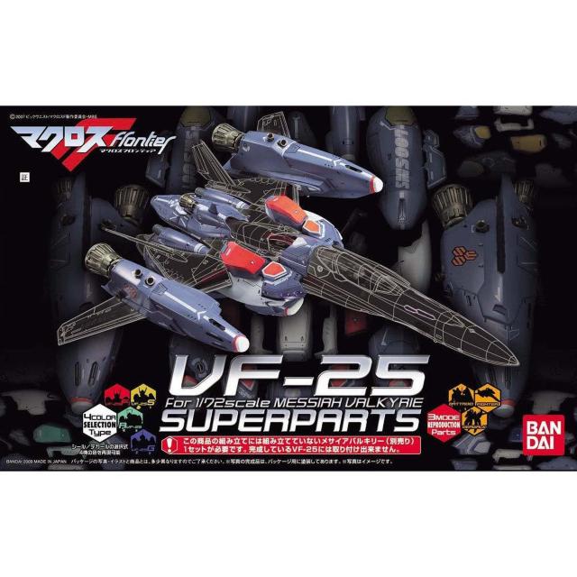 1/72 VF-25F スーパーメサイアバルキリーセット < ホビー 1/72 VF-25F スーパーメサイアバルキリーセット < ホビーの