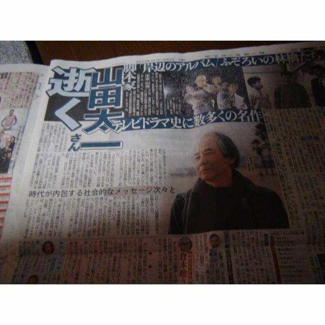 山田太一さん逝く2023年12月2日のディリースポーツ新聞 !。 < ホビー 山田太一さん逝く2023年12月2日のディリースポーツ新聞 !。 < ホビーの