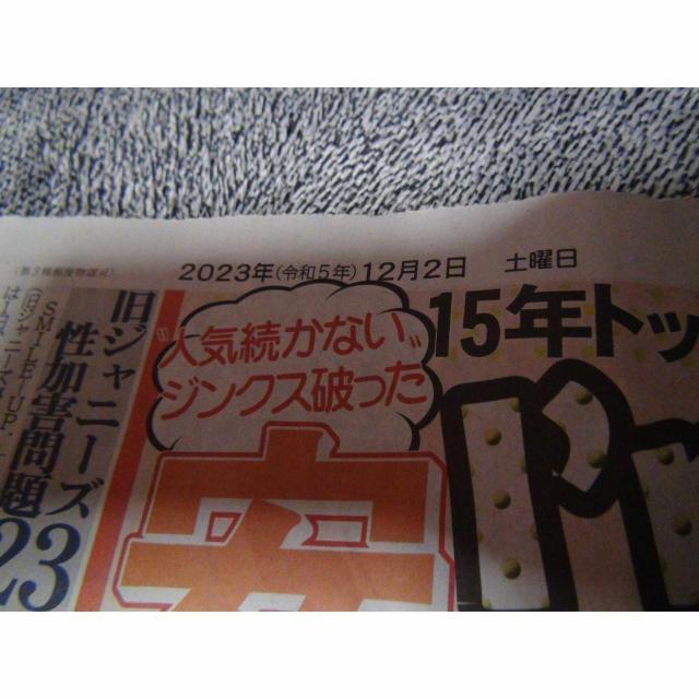 山田太一さん逝く2023年12月2日のディリースポーツ新聞 !。 < ホビー 山田太一さん逝く2023年12月2日のディリースポーツ新聞 !。 < ホビーの