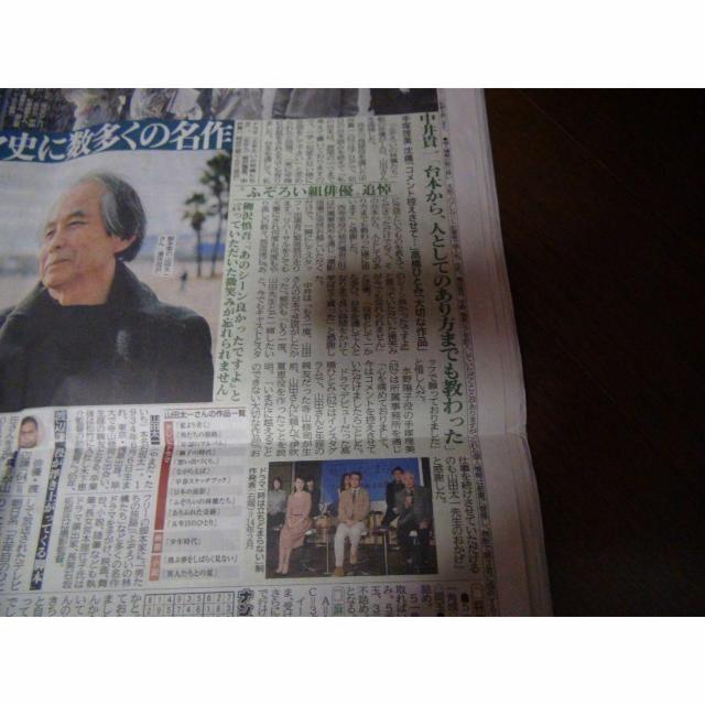 山田太一さん逝く2023年12月2日のディリースポーツ新聞 !。 < ホビー 山田太一さん逝く2023年12月2日のディリースポーツ新聞 !。 < ホビーの