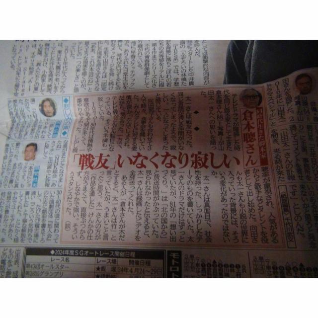 山田太一さん逝く2023年12月2日のディリースポーツ新聞 !。 < ホビー 山田太一さん逝く2023年12月2日のディリースポーツ新聞 !。 < ホビーの