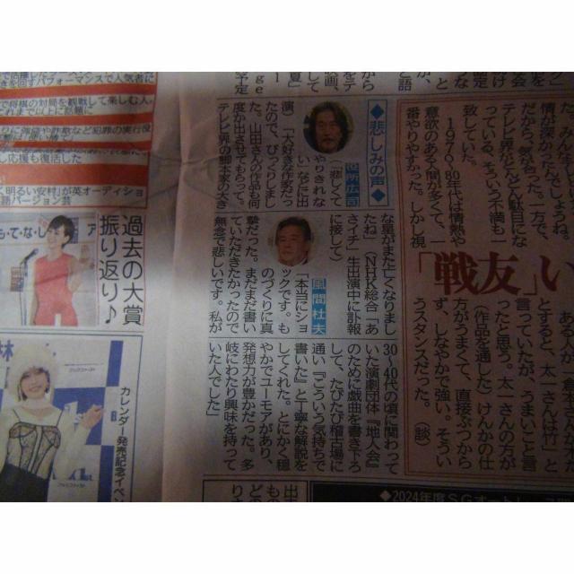 山田太一さん逝く2023年12月2日のディリースポーツ新聞 !。 < ホビー 山田太一さん逝く2023年12月2日のディリースポーツ新聞 !。 < ホビーの