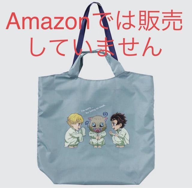 鬼滅の刃 ユニクロ 2021 秋冬 ポケッタブルバッグ 竈門炭治郎 我妻善逸 嘴平伊之助 < アニメ/コミック/キャラクター 鬼滅の刃 ユニクロ 2021 秋冬 ポケッタブルバッグ 竈門炭治郎 我妻善逸 嘴平伊之助 < アニメ/コミック/キャラクターの