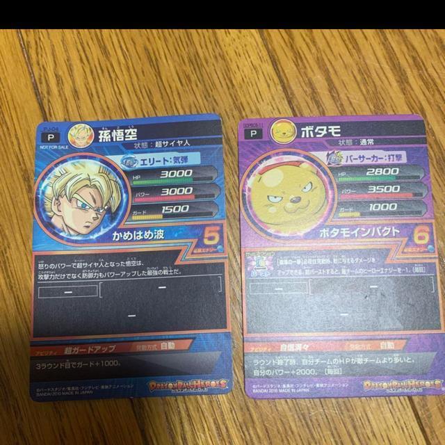 ドラゴンボールヒーローズ。2枚セット < トレーディングカード  ドラゴンボールヒーローズ。2枚セット < トレーディングカードの