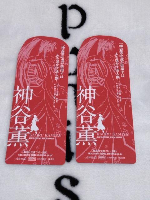 るろうに剣心 神谷薫 しおり 2枚 A < アニメ/コミック/キャラクター  るろうに剣心 神谷薫 しおり 2枚 A < アニメ/コミック/キャラクターの