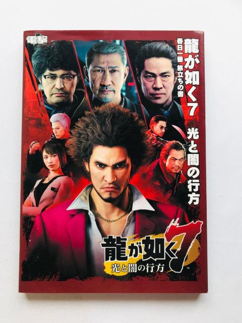 龍が如く7 光と闇の行方 春日一番 旅立ちの書 ガイド PS4 攻略本 初版 Yakuza Strategy Guide Book < ゲーム本体/ソフト 龍が如く7 光と闇の行方 春日一番 旅立ちの書 ガイド PS4 攻略本 初版 Yakuza Strategy Guide Book < ゲーム本体/ソフトの