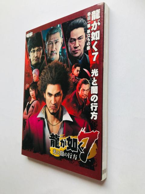 龍が如く7 光と闇の行方 春日一番 旅立ちの書 ガイド PS4 攻略本 初版 Yakuza Strategy Guide Book < ゲーム本体/ソフト 龍が如く7 光と闇の行方 春日一番 旅立ちの書 ガイド PS4 攻略本 初版 Yakuza Strategy Guide Book < ゲーム本体/ソフトの