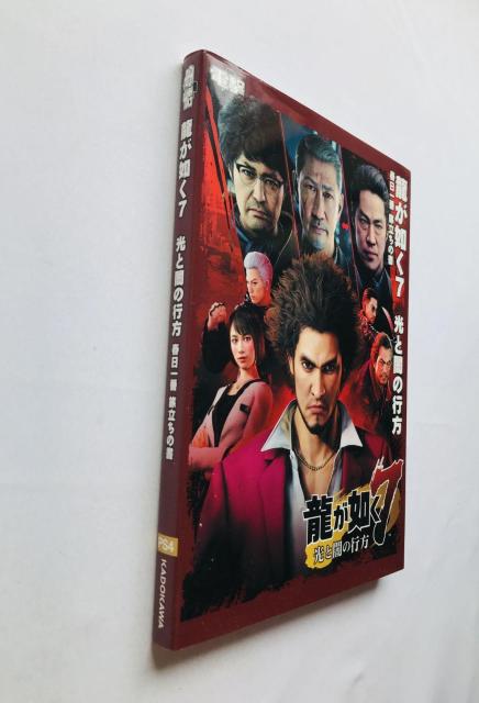 龍が如く7 光と闇の行方 春日一番 旅立ちの書 ガイド PS4 攻略本 初版 Yakuza Strategy Guide Book < ゲーム本体/ソフト 龍が如く7 光と闇の行方 春日一番 旅立ちの書 ガイド PS4 攻略本 初版 Yakuza Strategy Guide Book < ゲーム本体/ソフトの