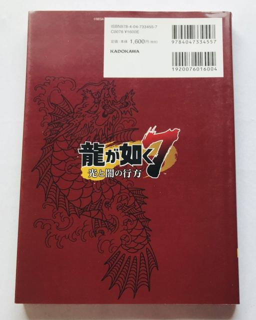 龍が如く7 光と闇の行方 春日一番 旅立ちの書 ガイド PS4 攻略本 初版 Yakuza Strategy Guide Book < ゲーム本体/ソフト 龍が如く7 光と闇の行方 春日一番 旅立ちの書 ガイド PS4 攻略本 初版 Yakuza Strategy Guide Book < ゲーム本体/ソフトの