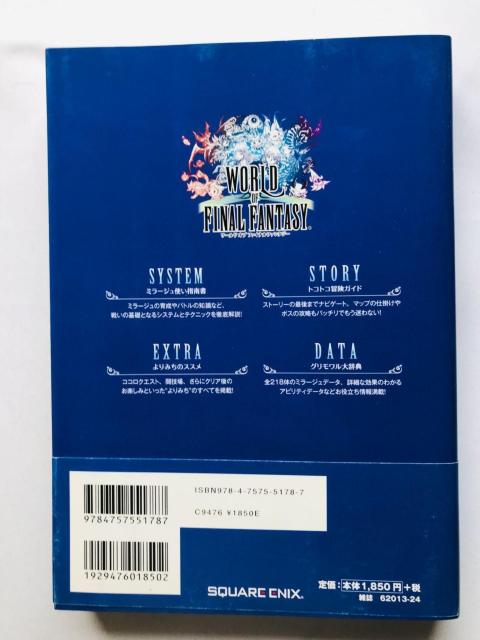 ワールド オブ ファイナルファンタジー 公式コンプリートガイド 攻略本 初版 帯 コード未開封 Final Fantasy PS4 < ゲーム本体/ソフト ワールド オブ ファイナルファンタジー 公式コンプリートガイド 攻略本 初版 帯 コード未開封 Final Fantasy PS4 < ゲーム本体/ソフトの