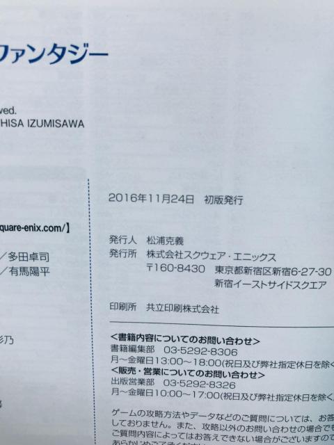 ワールド オブ ファイナルファンタジー 公式コンプリートガイド 攻略本 初版 帯 コード未開封 Final Fantasy PS4 < ゲーム本体/ソフト ワールド オブ ファイナルファンタジー 公式コンプリートガイド 攻略本 初版 帯 コード未開封 Final Fantasy PS4 < ゲーム本体/ソフトの