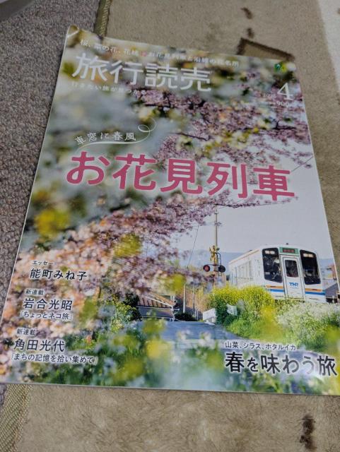 ☆旅行読売 2025年 04月号 ☆ < 本/雑誌 ☆旅行読売 2025年 04月号 ☆ < 本/雑誌の