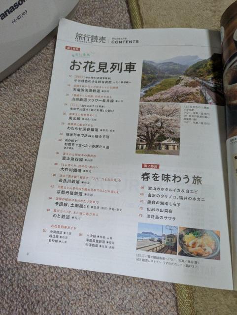 ☆旅行読売 2025年 04月号 ☆ < 本/雑誌 ☆旅行読売 2025年 04月号 ☆ < 本/雑誌の