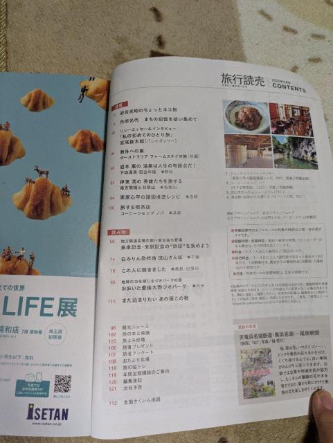 ☆旅行読売 2025年 04月号 ☆ < 本/雑誌 ☆旅行読売 2025年 04月号 ☆ < 本/雑誌の