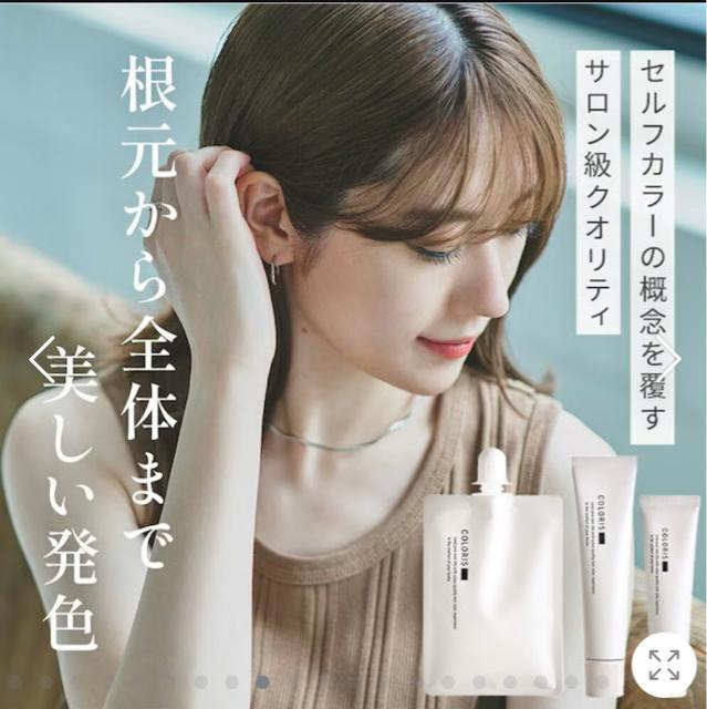 カラリス ヘアカラー < ヘルス/ビューティー カラリス ヘアカラー < ヘルス/ビューティーの
