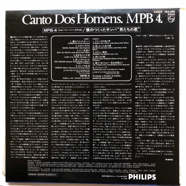 LPレコード、僕のつくったサンバ/エム・ペー・ペー・クアトロ。 < CD/DVD/ビデオ  LPレコード、僕のつくったサンバ/エム・ペー・ペー・クアトロ。 < CD/DVD/ビデオの