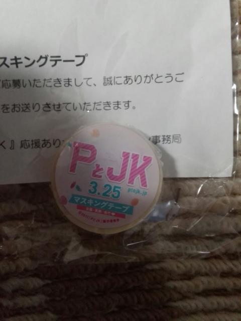 亀梨和也    PとJK  マキシングテープ < タレントグッズ  亀梨和也    PとJK  マキシングテープ  < タレントグッズの