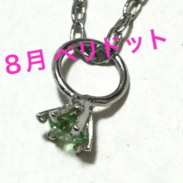 誕生石プチジュエリーネックレス【8月・シルバー】 < 女性アクセサリー/時計  誕生石プチジュエリーネックレス【8月・シルバー】  < 女性アクセサリー/時計の
