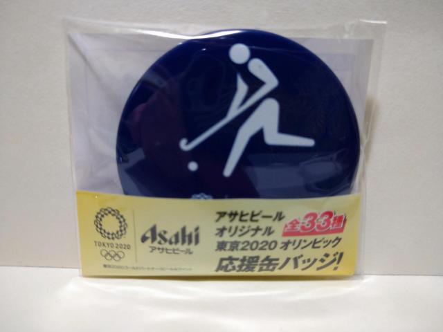東京2020オリンピック ホッケー 缶バッジ アサヒビール 非売品 未開封 < ホビー  東京2020オリンピック ホッケー 缶バッジ アサヒビール 非売品 未開封  < ホビーの