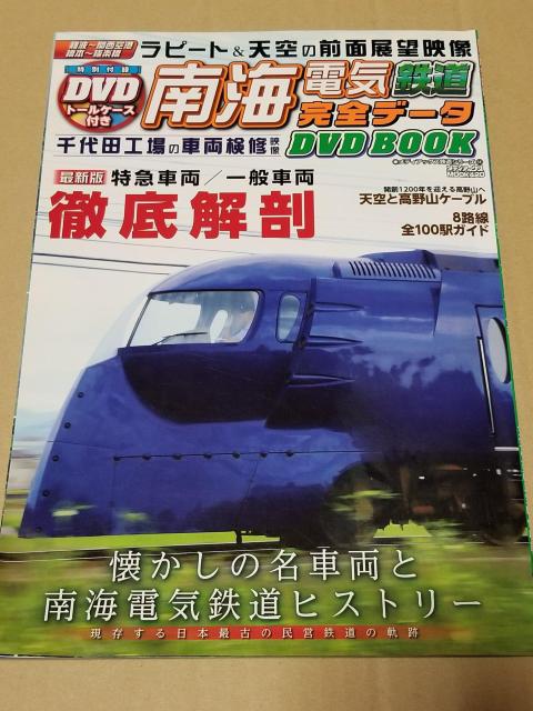 南海電気鉄道完全データDVDBook 特別付録DVD付き < ホビー  南海電気鉄道完全データDVDBook 特別付録DVD付き  < ホビーの