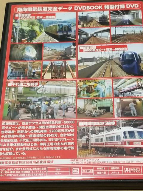 南海電気鉄道完全データDVDBook 特別付録DVD付き < ホビー  南海電気鉄道完全データDVDBook 特別付録DVD付き < ホビーの