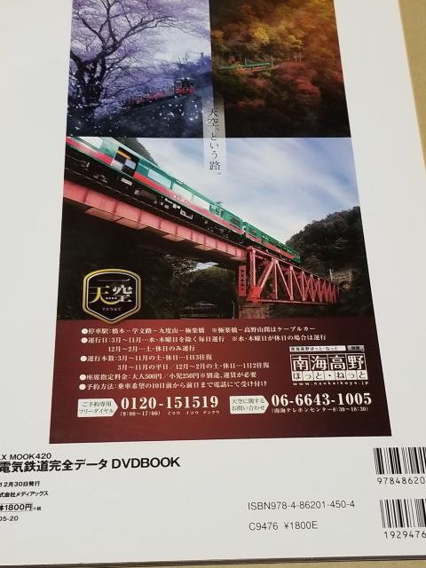南海電気鉄道完全データDVDBook 特別付録DVD付き < ホビー  南海電気鉄道完全データDVDBook 特別付録DVD付き < ホビーの