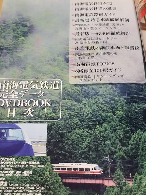 南海電気鉄道完全データDVDBook 特別付録DVD付き < ホビー  南海電気鉄道完全データDVDBook 特別付録DVD付き < ホビーの