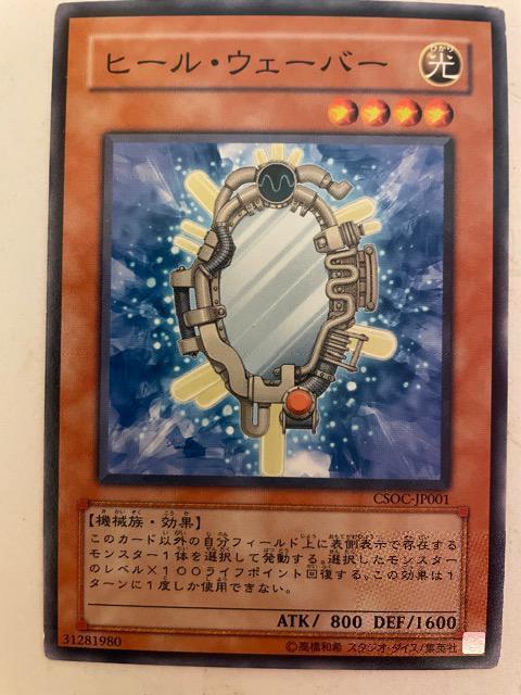 遊戯王【光・ヒールウェーバー】 < トレーディングカード  遊戯王【光・ヒールウェーバー】  < トレーディングカードの