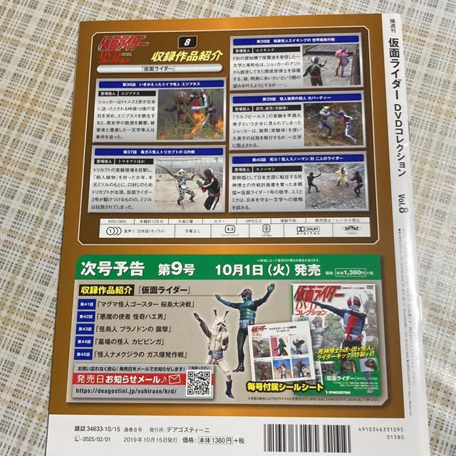 デアゴスティーニ 仮面ライダー DVDコレクション 08 < CD/DVD/ビデオ  デアゴスティーニ 仮面ライダー DVDコレクション 08 < CD/DVD/ビデオの
