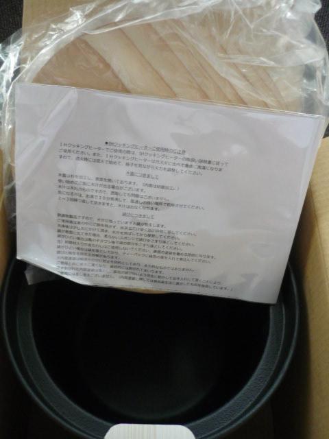 美味しいご飯「鉄釜(3合用)」R15 < インテリア/ライフ  美味しいご飯「鉄釜(3合用)」R15 < インテリア/ライフの