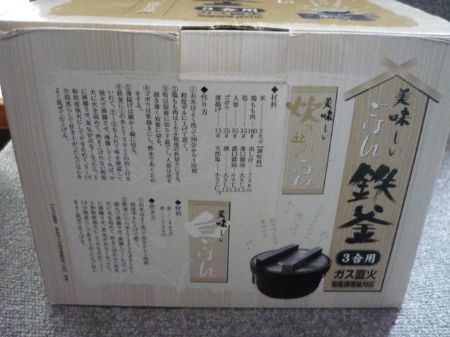 美味しいご飯「鉄釜(3合用)」R15 < インテリア/ライフ  美味しいご飯「鉄釜(3合用)」R15 < インテリア/ライフの