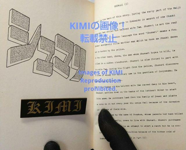 希少 初版 シュマリ 1 コミック 1978 手塚 治虫 Shumari 1 < アニメ/コミック/キャラクター  希少 初版 シュマリ 1 コミック 1978 手塚 治虫 Shumari 1 < アニメ/コミック/キャラクターの