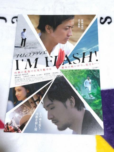 映画「I’M FLASH!」チラシ 5枚 < ホビー  映画「I’M FLASH!」チラシ 5枚  < ホビーの