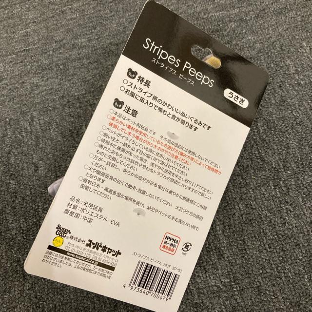 即決 新品 ストライプス ピープス うさぎ < ペット/手芸/園芸  即決 新品 ストライプス ピープス うさぎ < ペット/手芸/園芸の