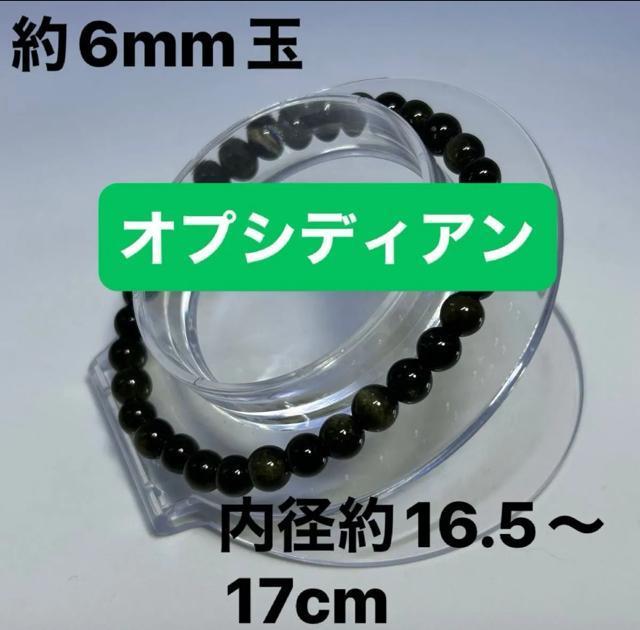 オプシディアン ブレスレット 約6mm玉 内径約16.5〜17cm < 女性アクセサリー/時計 オプシディアン ブレスレット 約6mm玉 内径約16.5〜17cm < 女性アクセサリー/時計の