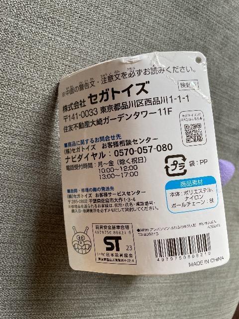 ♯新品♯アンパンマン  ふわふわゆび人形  ばいきんまん   ぬいぐるみ キーホルダーキーチェーン < おもちゃ  ♯新品♯アンパンマン  ふわふわゆび人形  ばいきんまん   ぬいぐるみ キーホルダーキーチェーン < おもちゃの