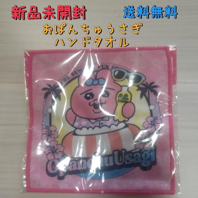 新品未開封 非売品 おぱんちゅうさぎ ハンドタオル 送料無料 < アニメ/コミック/キャラクター  新品未開封 非売品 おぱんちゅうさぎ ハンドタオル 送料無料  < アニメ/コミック/キャラクターの