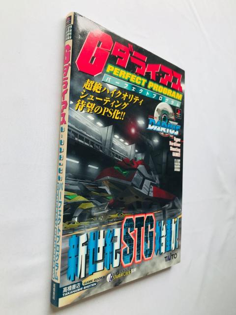 G_CAX@p[tFNgvO@KCh@U{@ G Darius Perfect Program Guide PS  Q[{/\tg 