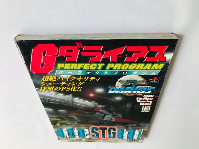 G_CAX@p[tFNgvO@KCh@U{@ G Darius Perfect Program Guide PS  Q[{/\tg 
