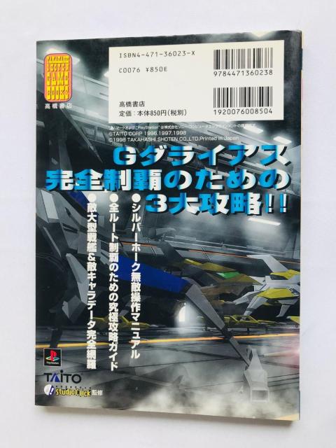 G_CAX@p[tFNgvO@KCh@U{@ G Darius Perfect Program Guide PS  Q[{/\tg 