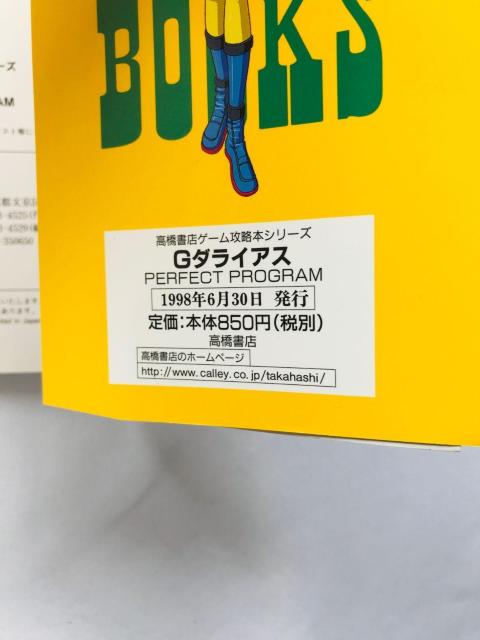 G_CAX@p[tFNgvO@KCh@U{@ G Darius Perfect Program Guide PS  Q[{/\tg 