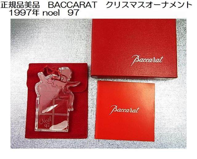 500~X^yKiEizBACCARAT oJ NX}XI[ig 1997N Noel 97iEۑܕtj   uh 