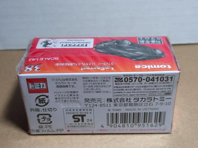 【トミカプレミアム】ラ フェラーリ 発売記念仕様 < ホビー  【トミカプレミアム】ラ フェラーリ 発売記念仕様 < ホビーの