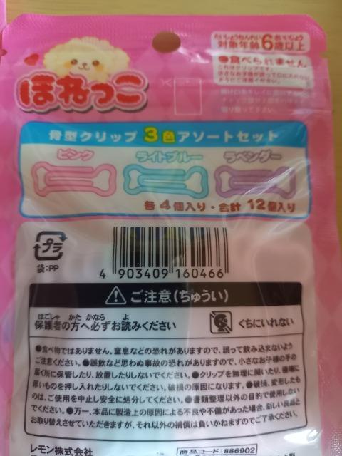 ほねっこ クリップ 新品 2個セット < インテリア/ライフ ほねっこ クリップ 新品 2個セット < インテリア/ライフの