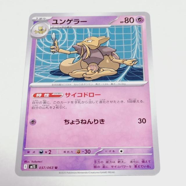 �|�P�����J�[�h�Q�[��MEGA M1S �g���p�b�N ���K�V���t�H�j�A �����Q���[ U (037/063) �����I�[�i�[ �|�P�J  �� �g���[�f�B���O�J�[�h�� 