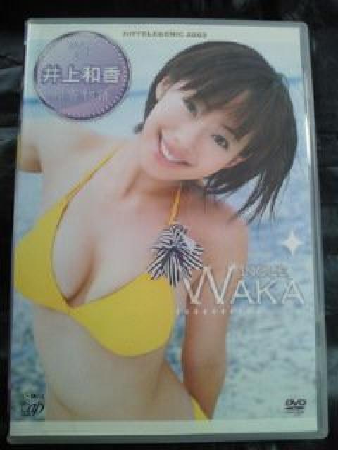 井上和香 和香物語 日テレジェニック 2003 水着 ビキニ DVD ワカパイ サイン < タレントグッズ  井上和香 和香物語 日テレジェニック 2003 水着 ビキニ DVD ワカパイ サイン  < タレントグッズの