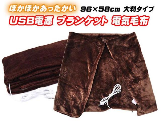 USB ブランケット 電気毛布 ひざ掛け 肩掛け 洗える 大判タイプ < 家電/AV  USB ブランケット 電気毛布 ひざ掛け 肩掛け 洗える 大判タイプ  < 家電/AVの
