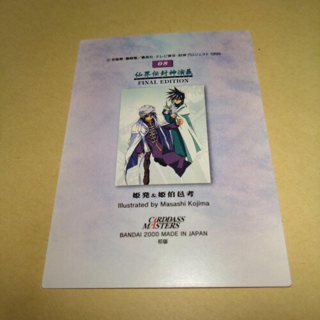 No.09 紂王 封神演義 カードダスマスターズ < アニメ/コミック/キャラクター  No.09 紂王 封神演義 カードダスマスターズ < アニメ/コミック/キャラクターの