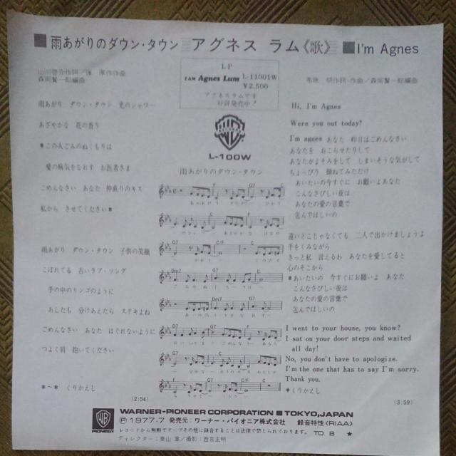 雨上がりのダウン・タウン アグネス・ラムEPレコード < CD/DVD/ビデオ  雨上がりのダウン・タウン アグネス・ラムEPレコード < CD/DVD/ビデオの