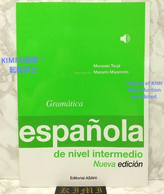 中級スペイン語文法 改訂版 2023 Gramática española de < 本/雑誌  中級スペイン語文法 改訂版 2023 Gramática española de  < 本/雑誌の